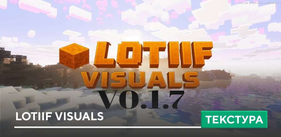 Текстуры: Lotiif visuals