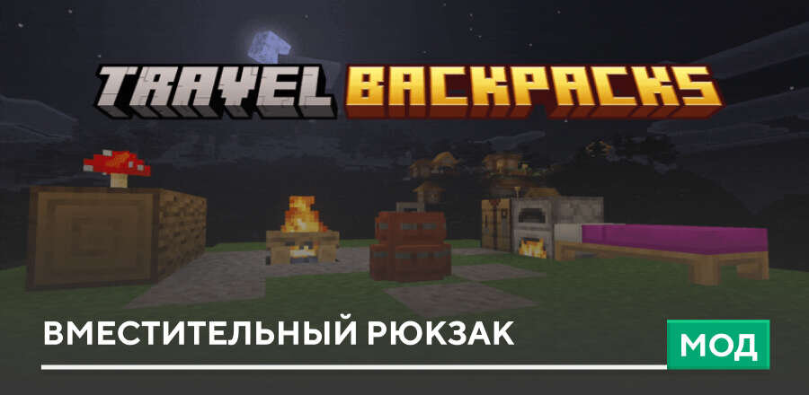 Мод: Вместительный Рюкзак