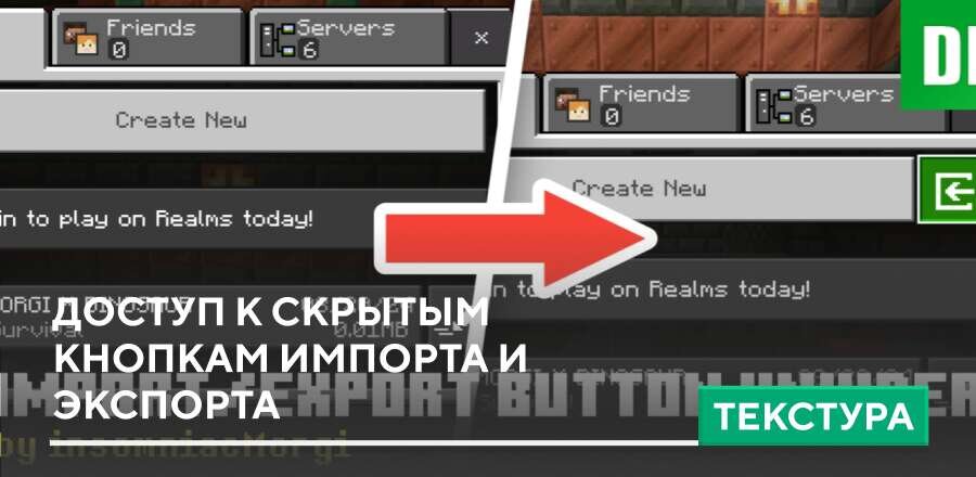 Текстуры: Доступ к скрытым кнопкам Импорта и Экспорта