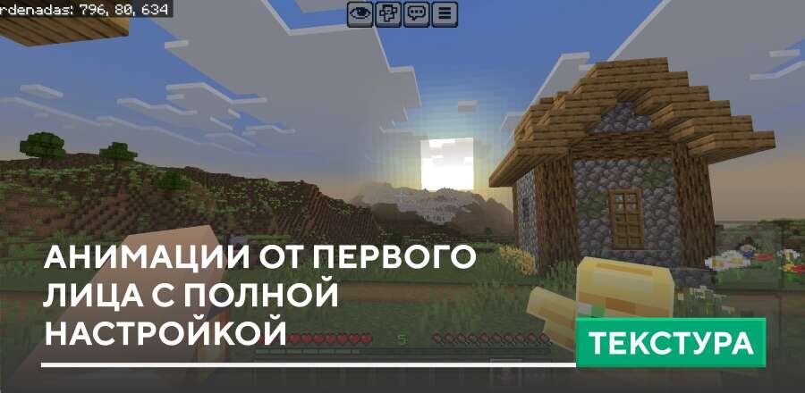 Текстуры: Анимации от первого лица с полной настройкой