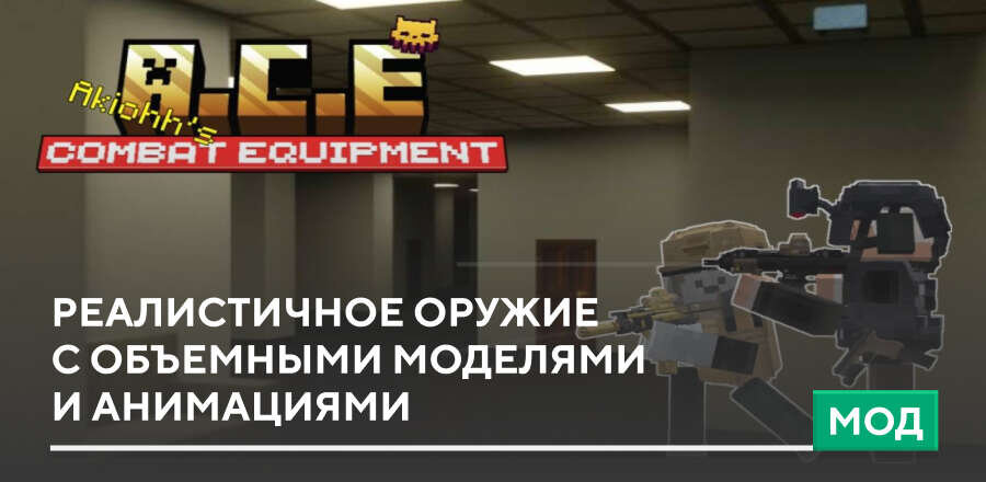 Мод: Реалистичное оружие с объемными моделями и анимациями