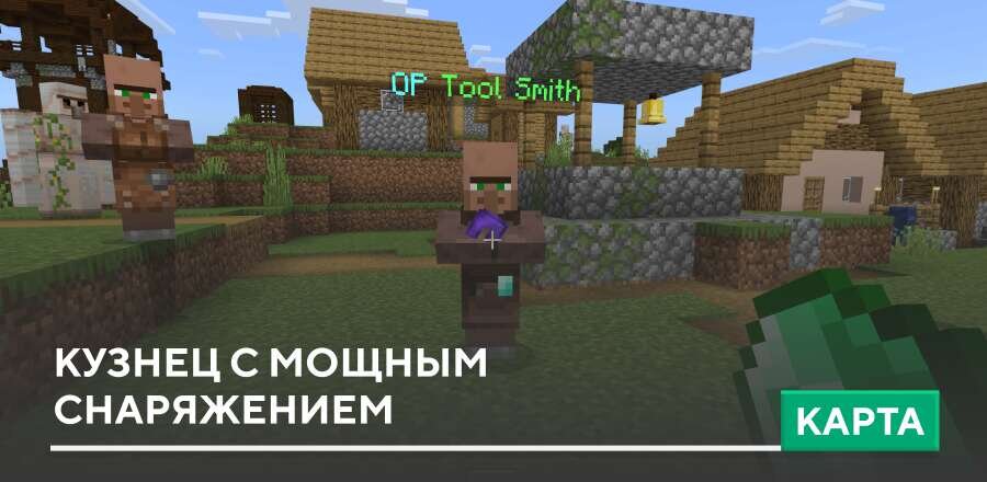 Карта: Кузнец с мощным снаряжением
