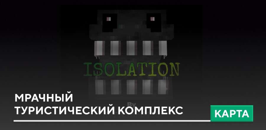 Карта: Мрачный туристический комплекс