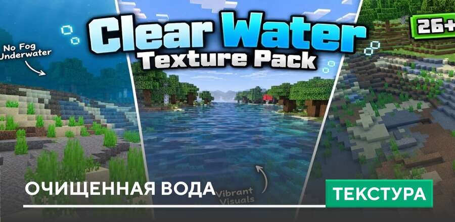 Текстуры: Очищенная вода