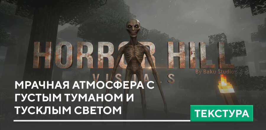 Текстуры: Мрачная атмосфера с густым туманом и тусклым светом