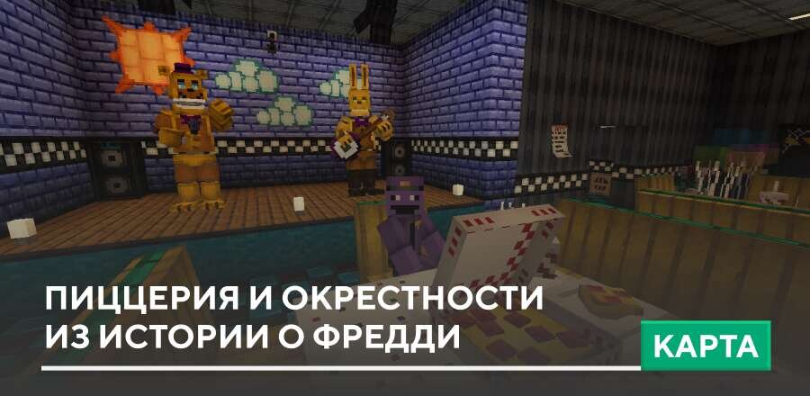 Карта: Пиццерия и окрестности из истории о Фредди