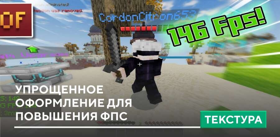 Текстуры: Упрощенное оформление для повышения ФПС