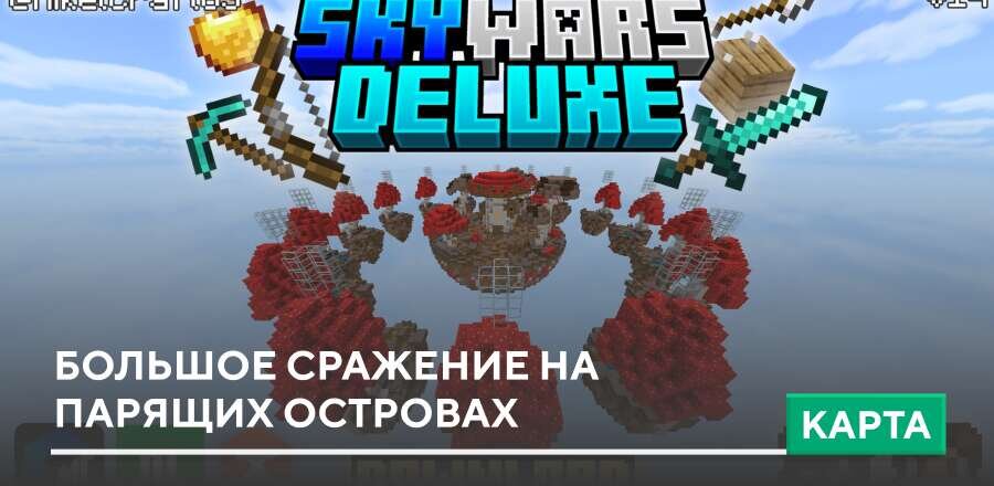 Карта: Большое сражение на парящих островах