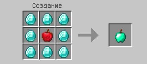 Алмазное яблоко