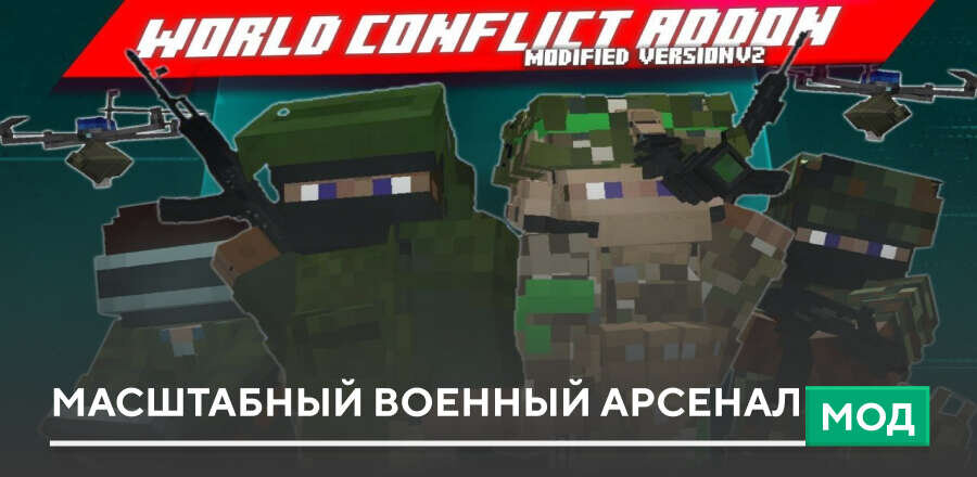 Мод: Масштабный военный арсенал