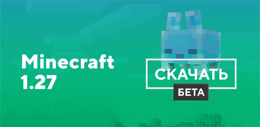 Превью к статье по Майнкрафт 1.26