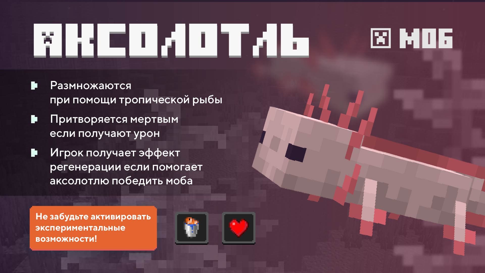 Скачать Minecraft 1.16.230.52 на Android | Аксолотли