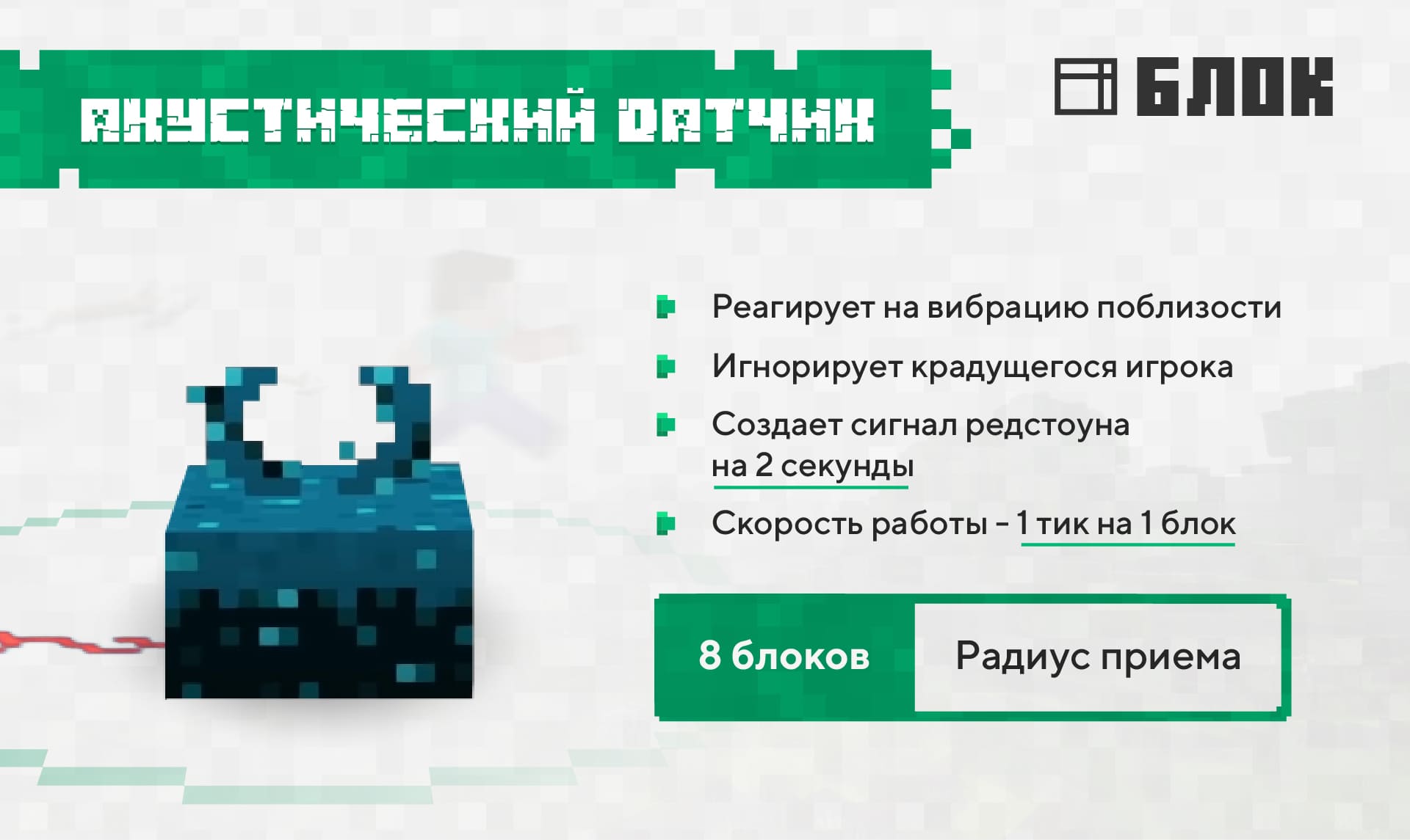 Скачать Minecraft 1.16.210.56 на Android | Акустический датчик