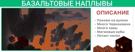 Описание биома Базальтовых наплывов