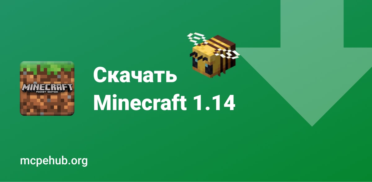 Майнкрафт ПЕ 1.14 и 1.14.60