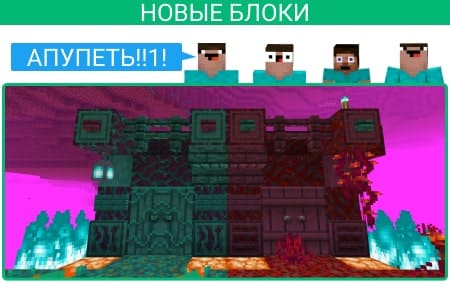 Новые блоки из Nether Update