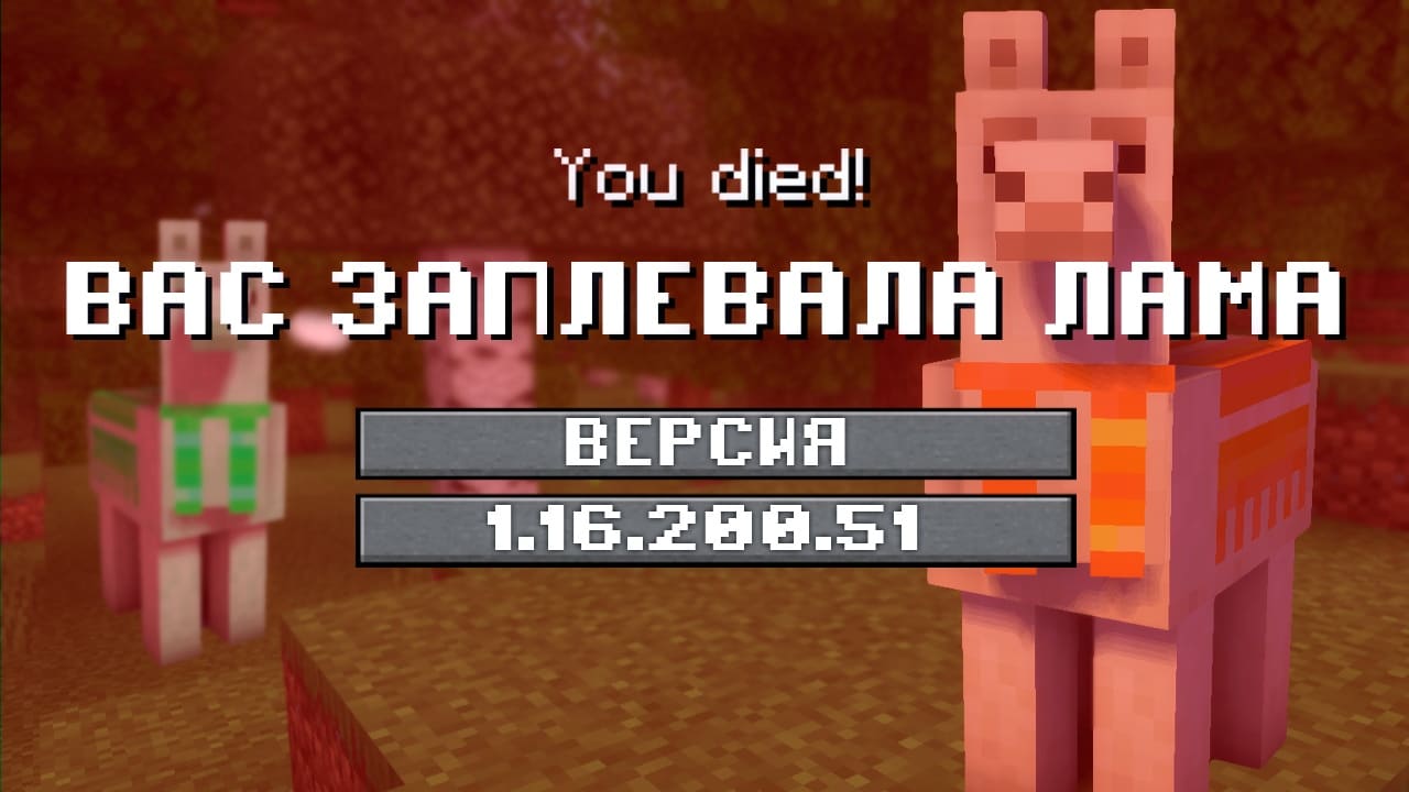 Скачать Minecraft 1.16.200.51 на Android | Сообщения