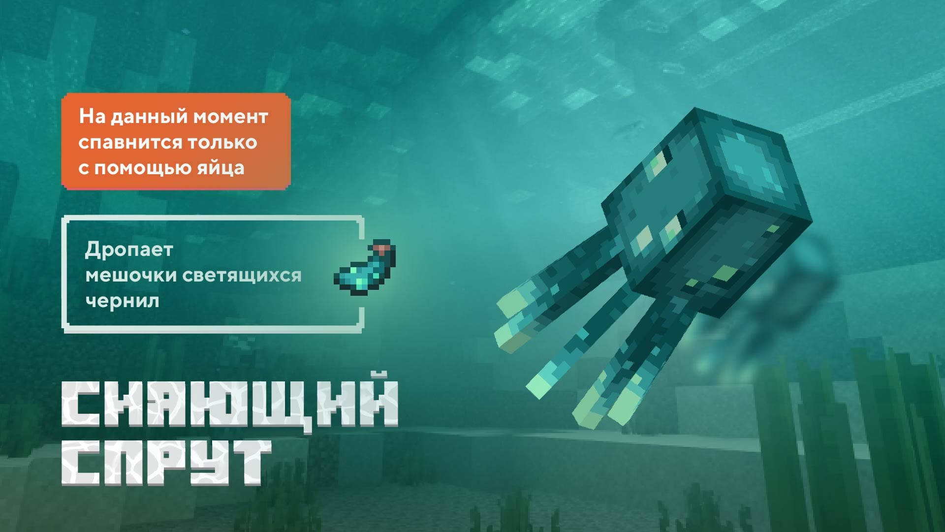 Скачать Minecraft 1.16.210.59 на Android | Светящийся спрут