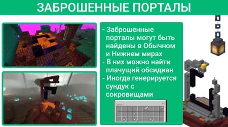 Описание заброшенных порталов